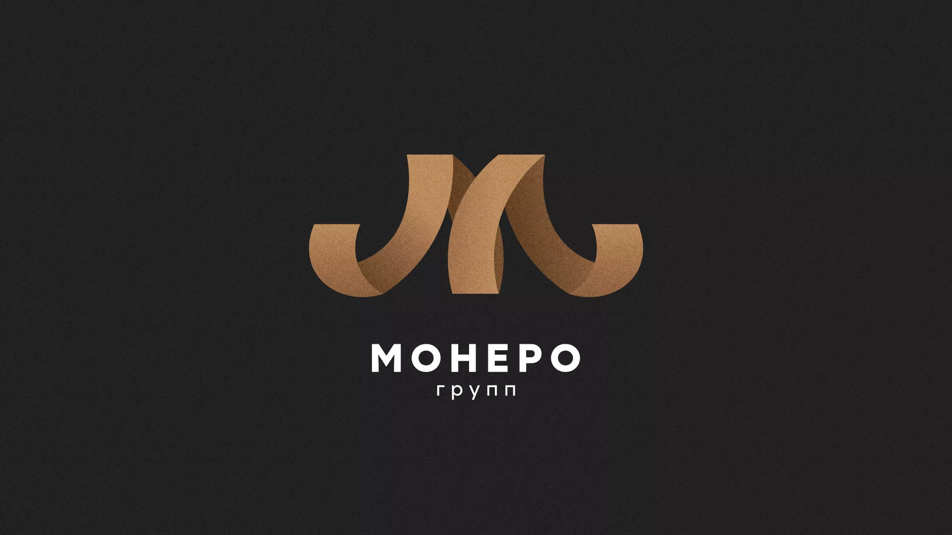 Разработка логотипа для компании «Монеро групп» в Гдове